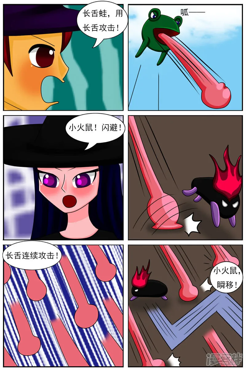 天御星空漫画,第五十六章：十项全能魔法大赛（下）2图