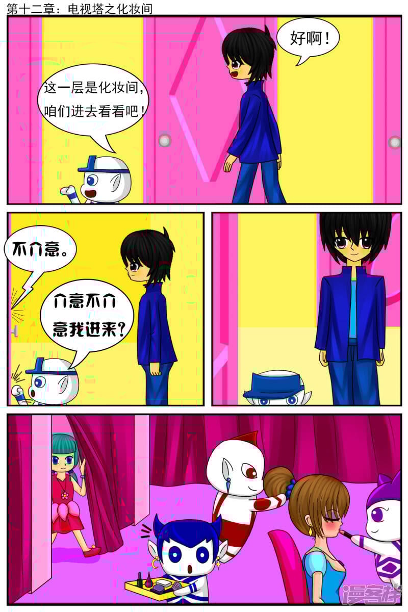 天雨星河落漫画,第十二章：电视塔之化妆间1图