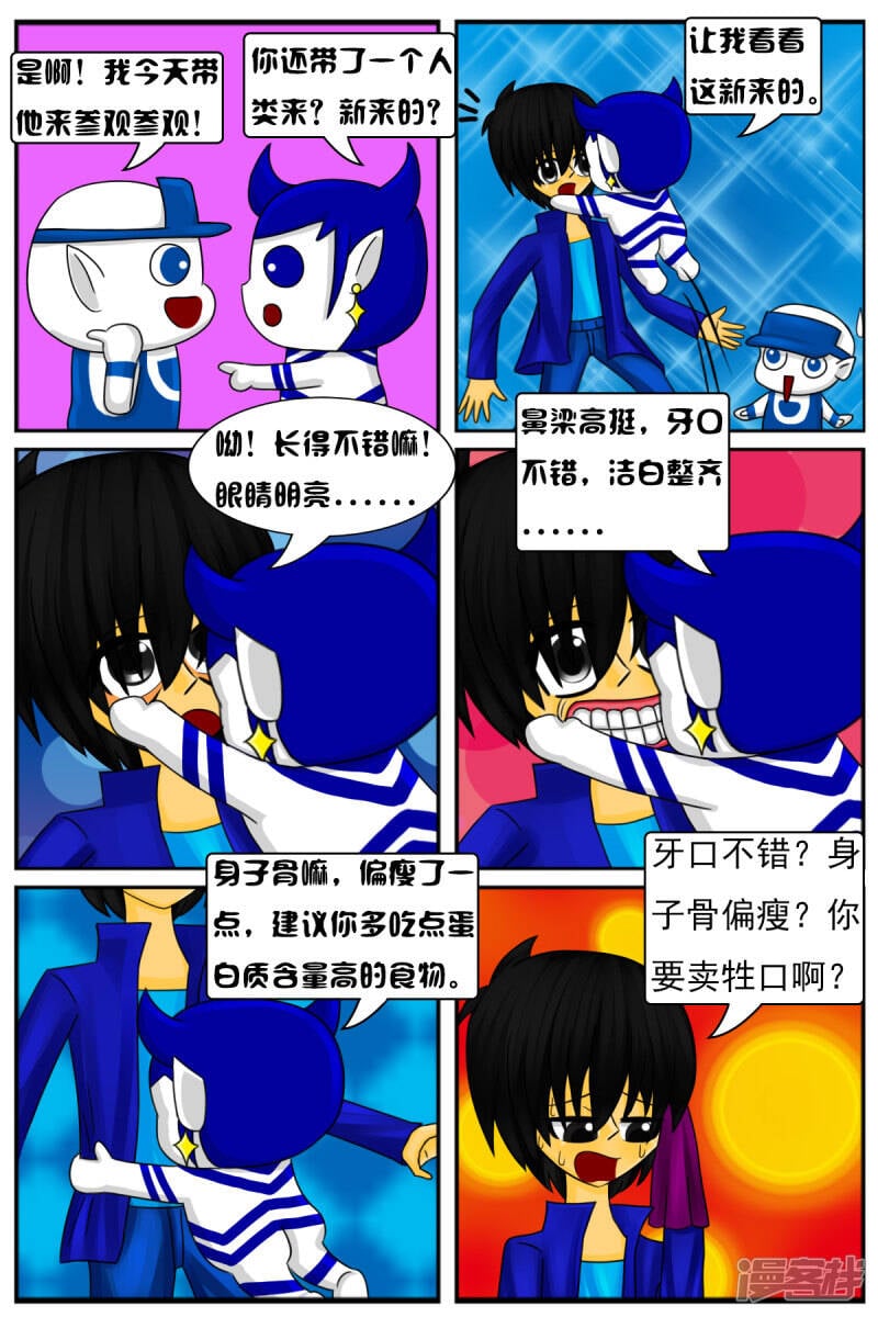 天雨星河落漫画,第十二章：电视塔之化妆间2图