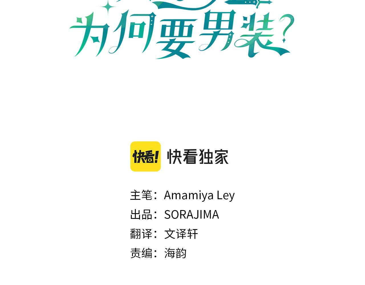 第20话 未婚夫要来？2