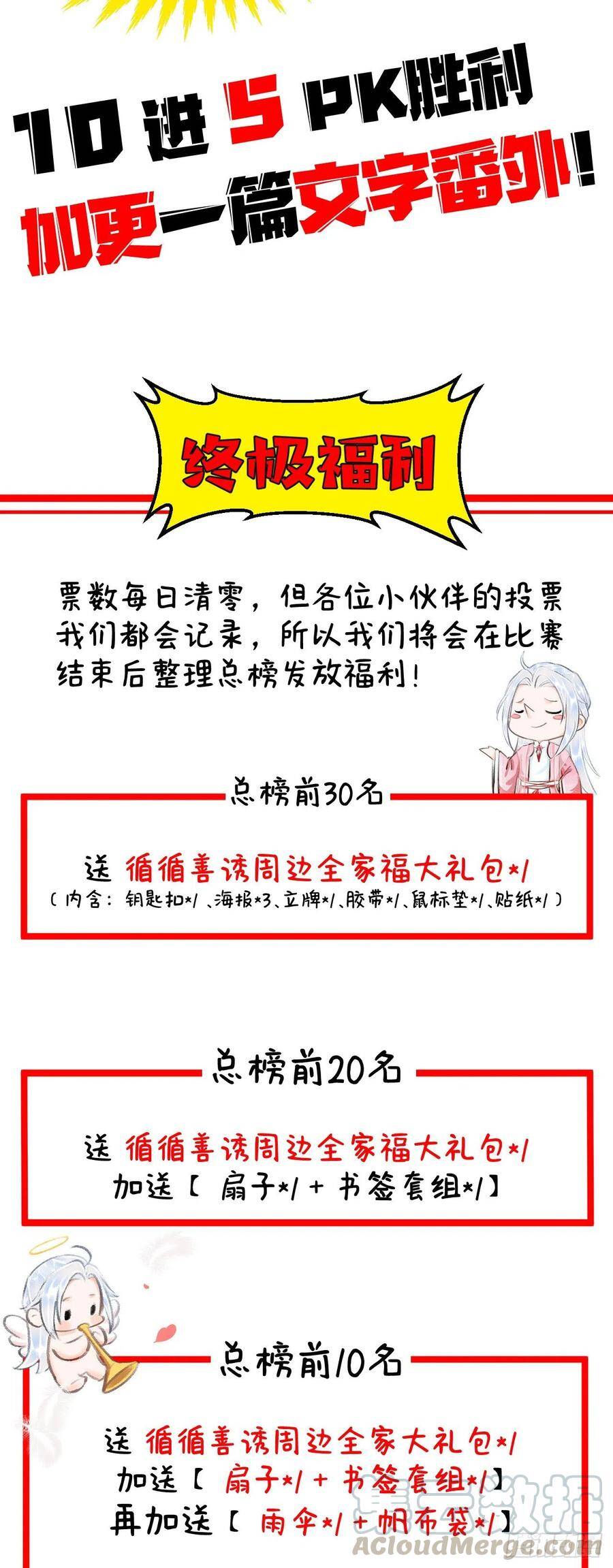 PK赛放福利啦！~1