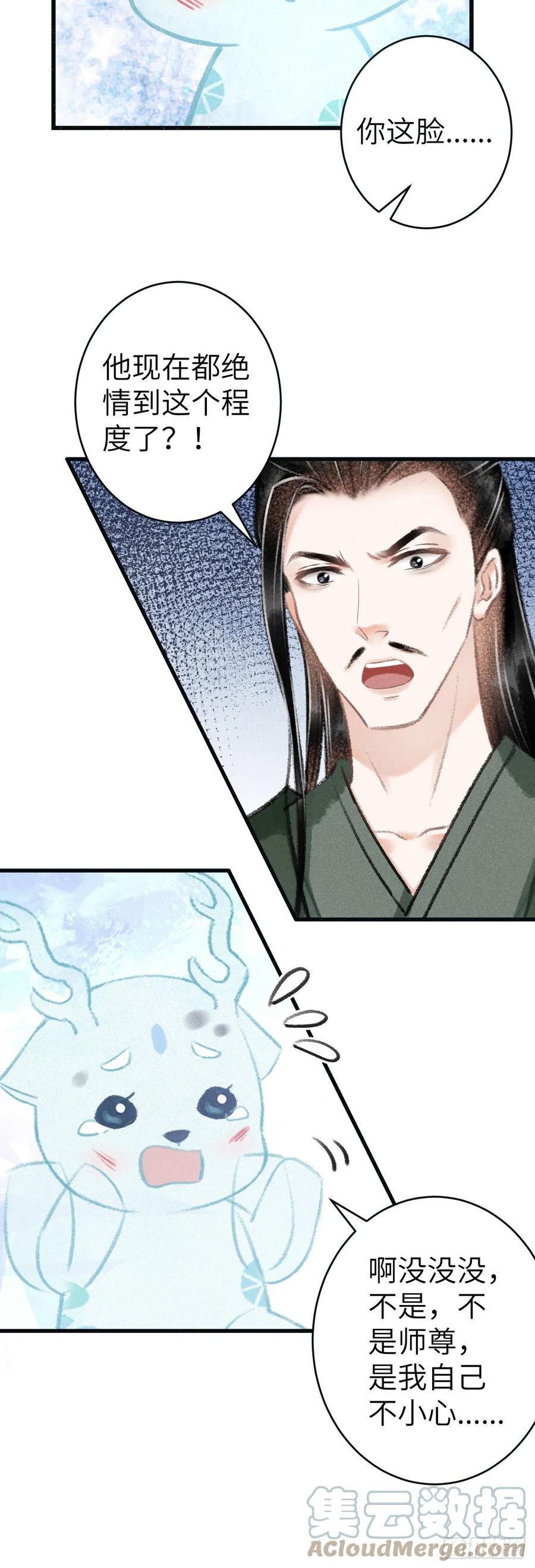 126·论激怒师尊的方法2