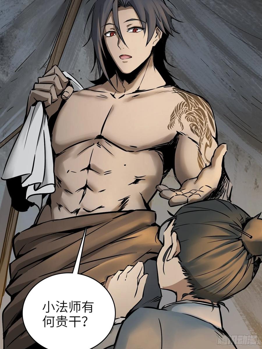 从姑获鸟开始漫画,054 天师道4图
