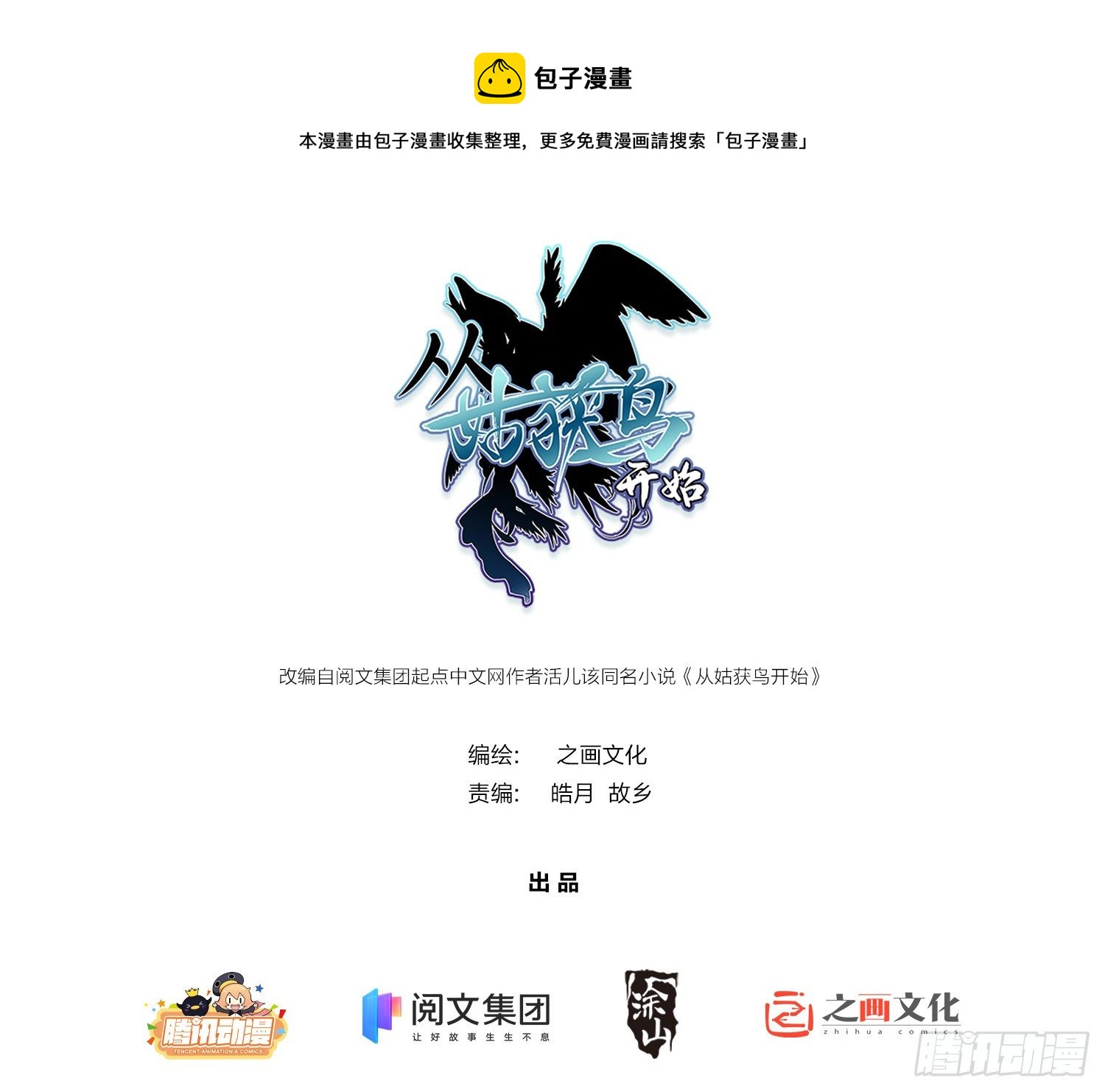 从姑获鸟开始零点看书漫画,084 绞杀1图