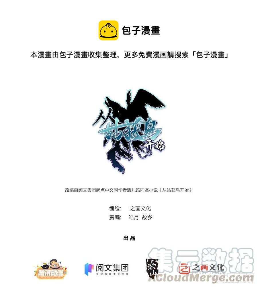 从姑获鸟开始零点看书漫画,032 恶斗开始1图