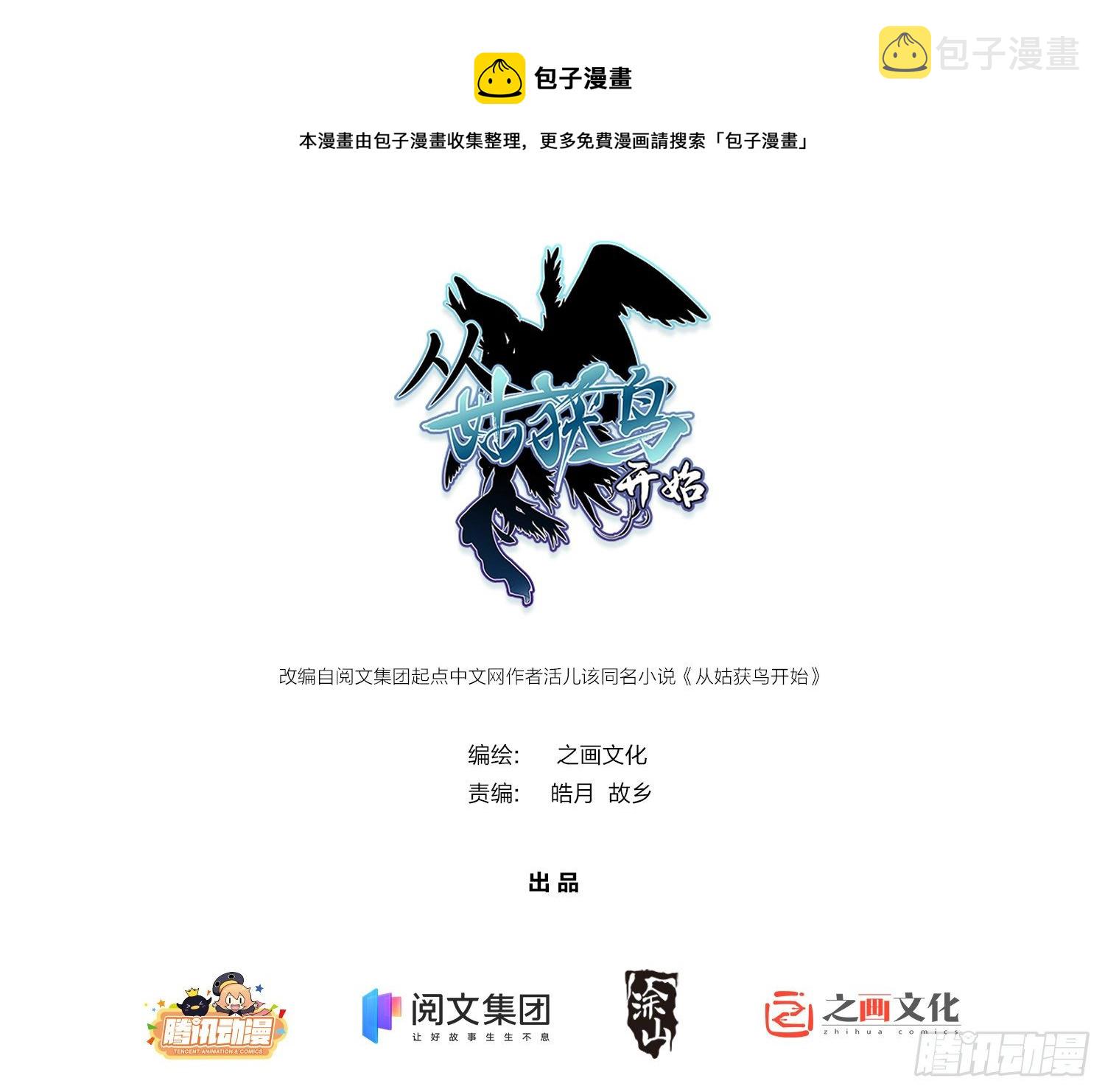 从姑获鸟开始起点中文网漫画,080 不能输的战争1图