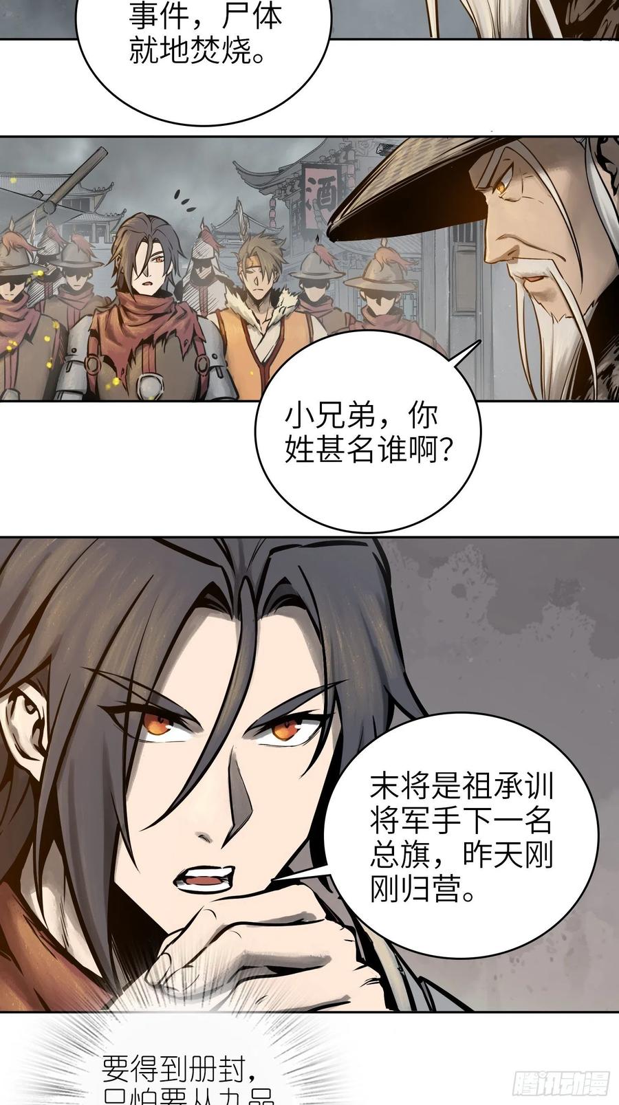 从姑获鸟开始零点看书漫画,058 宋经略5图