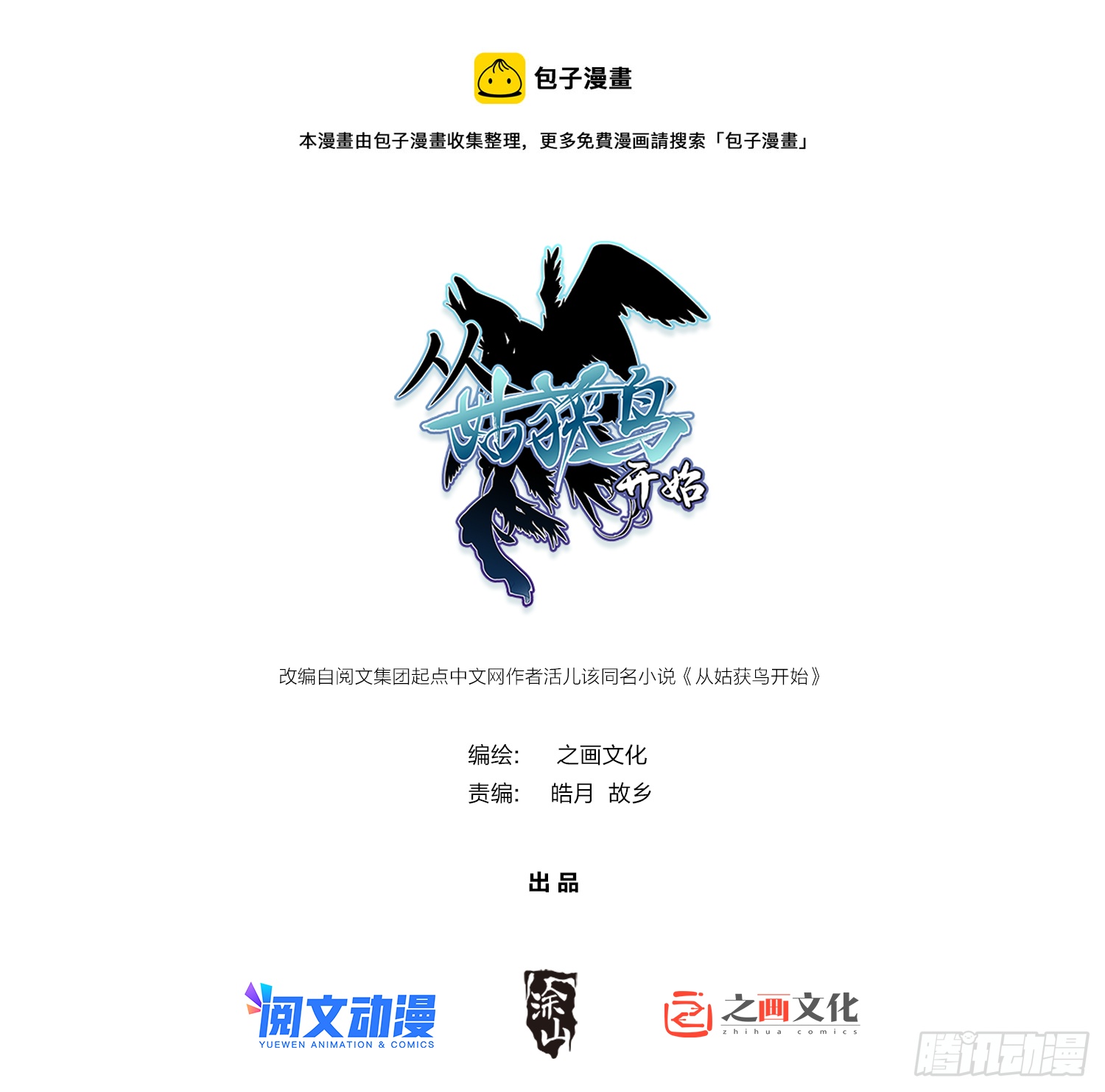 从姑获鸟开始第一季漫画,113 希夷1图