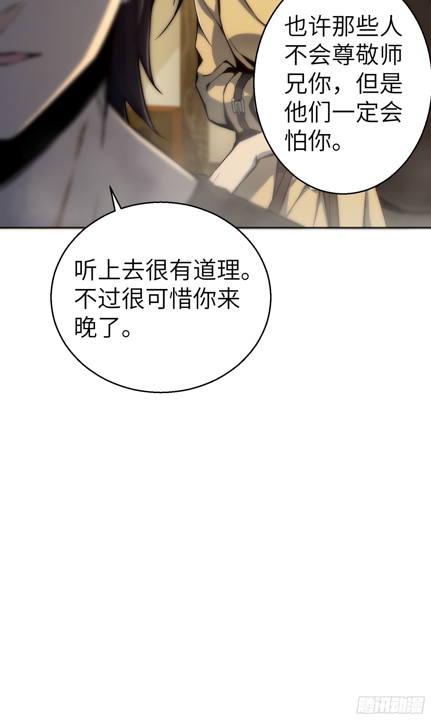 从姑获鸟开始漫画,第一回 貘与姑获鸟3图