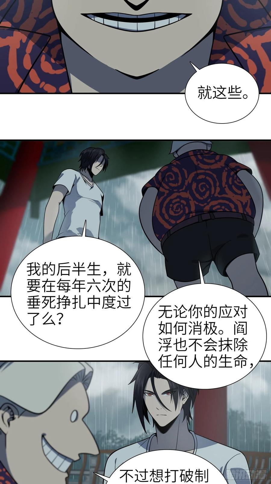 从姑获鸟开始零点看书漫画,039 太岁5图