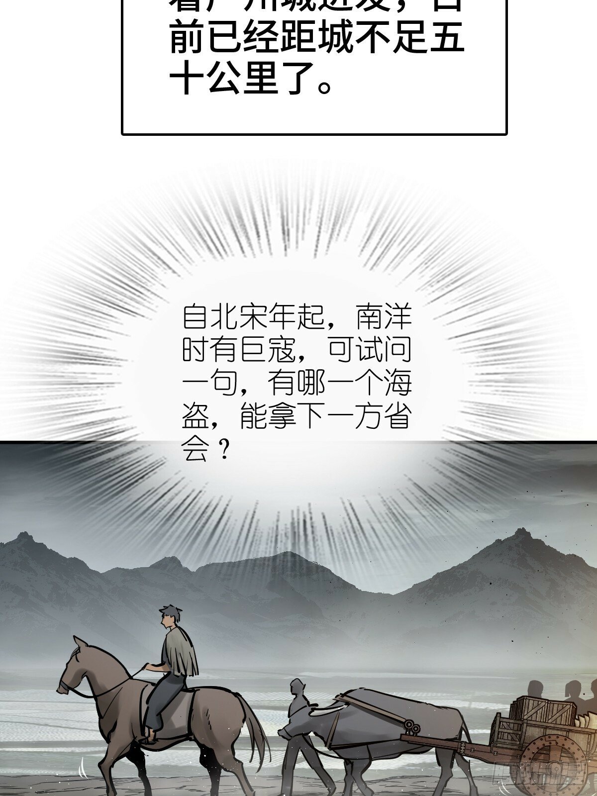 从姑获鸟开始小说全集漫画,236 丹焰煮海4图