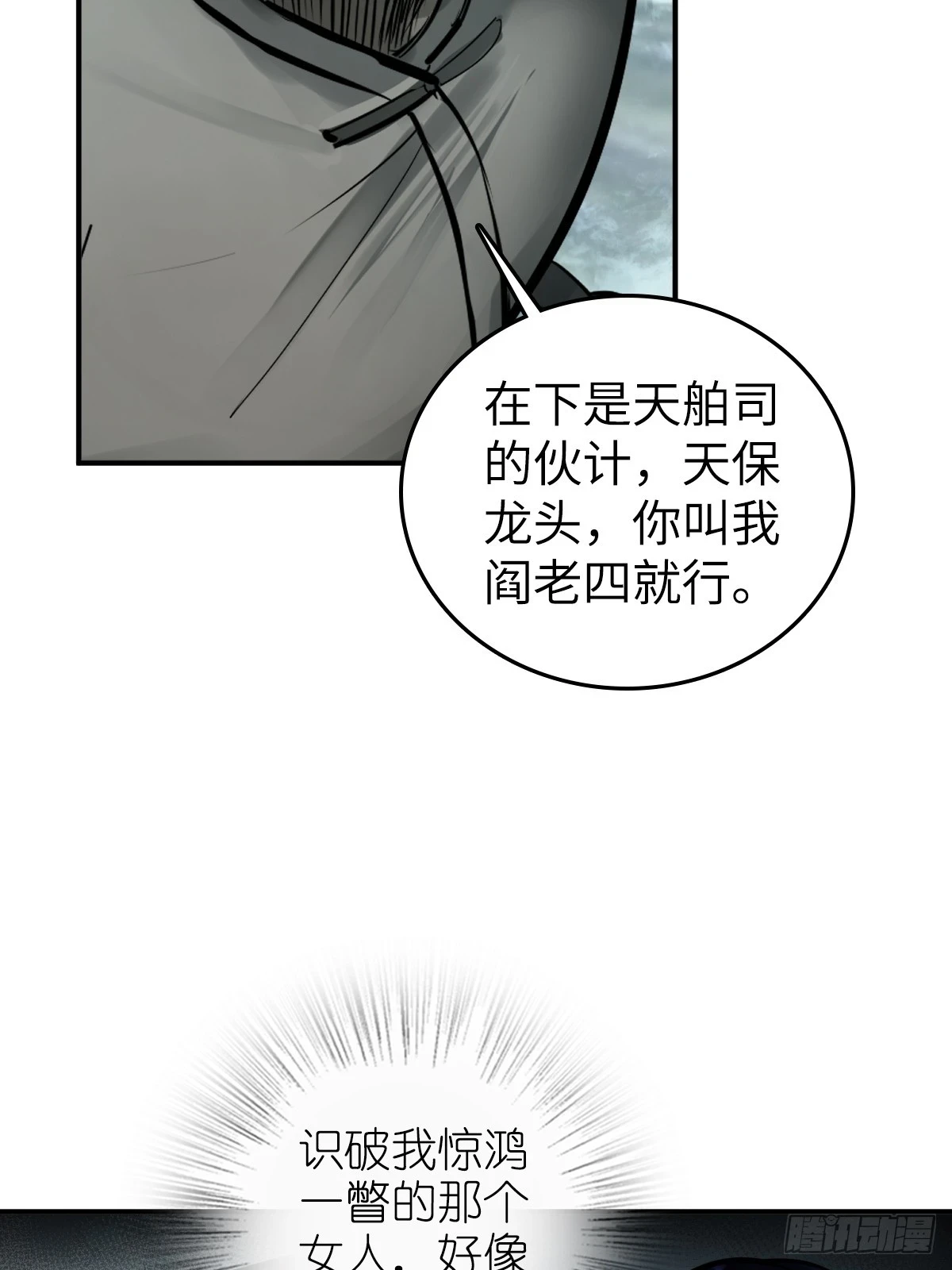 从姑获鸟开始第二部漫画,199 火鼎公属，镇海蝾螈！5图
