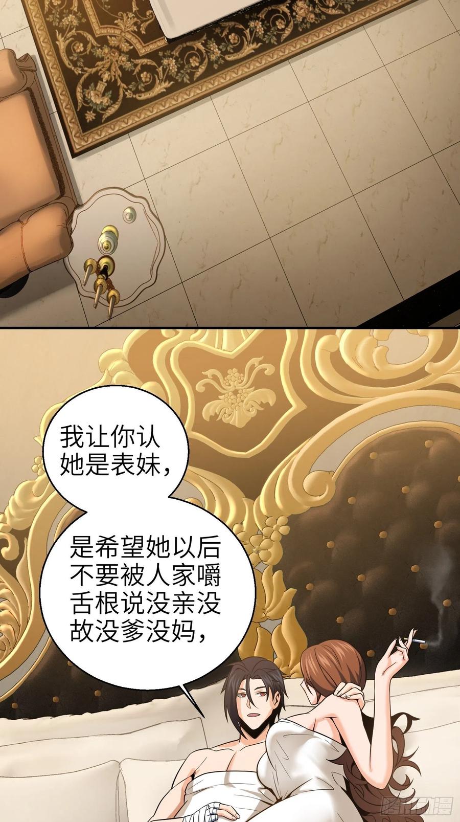 从姑获鸟开始漫画,031 子午鸳鸯钺3图