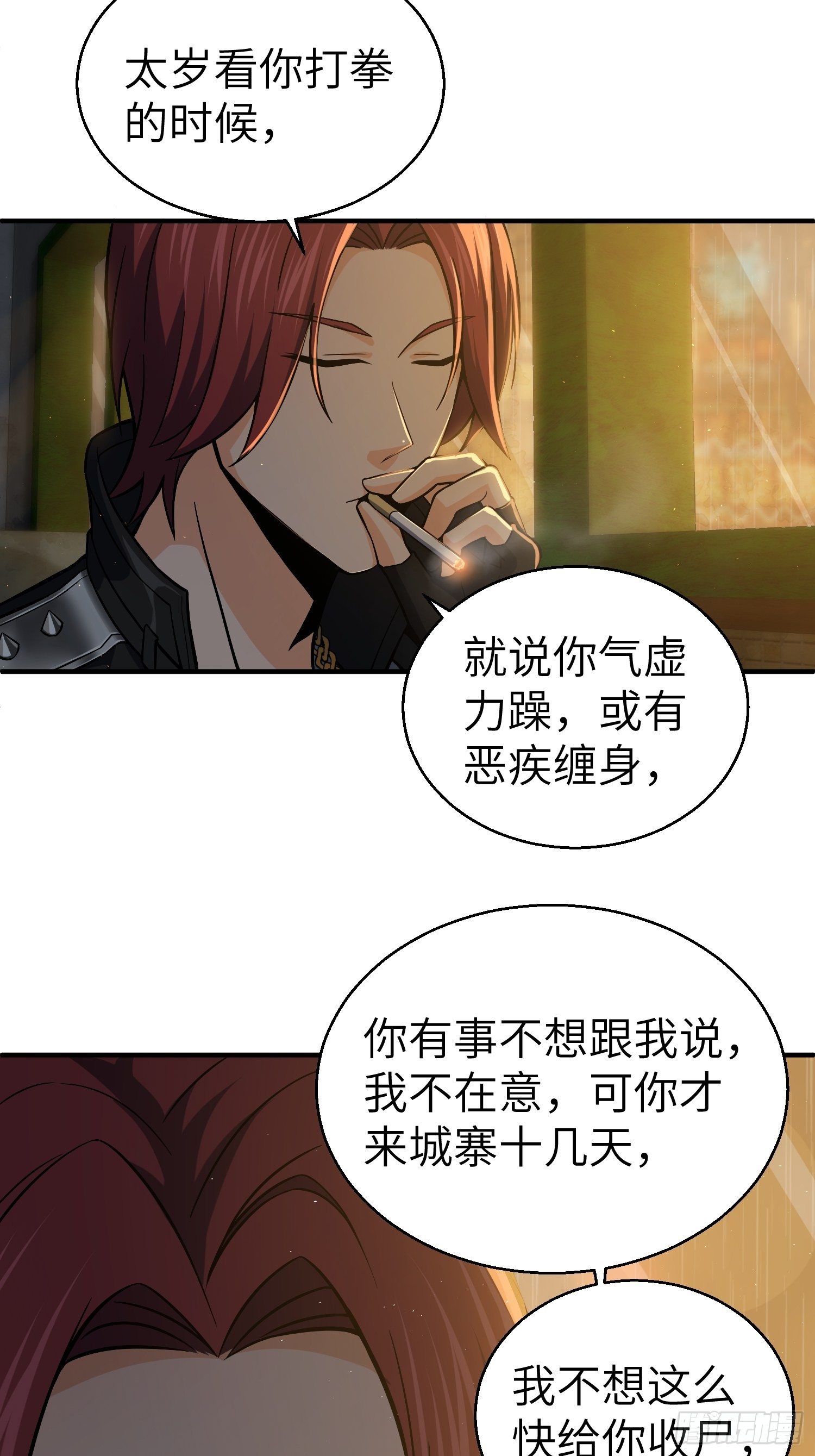 第十三回 气生万景环成屈龙4