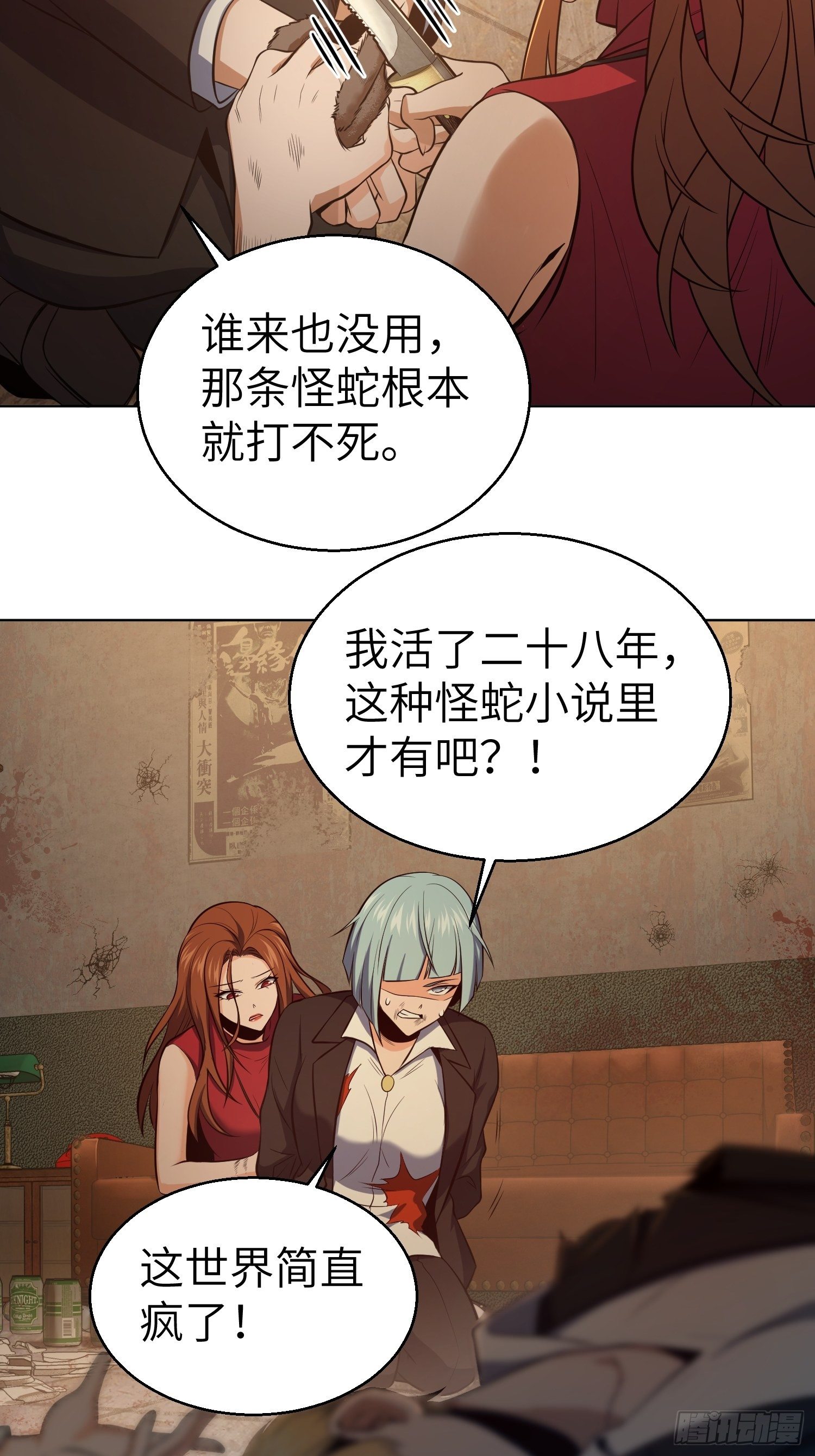 028 蛇猛？4