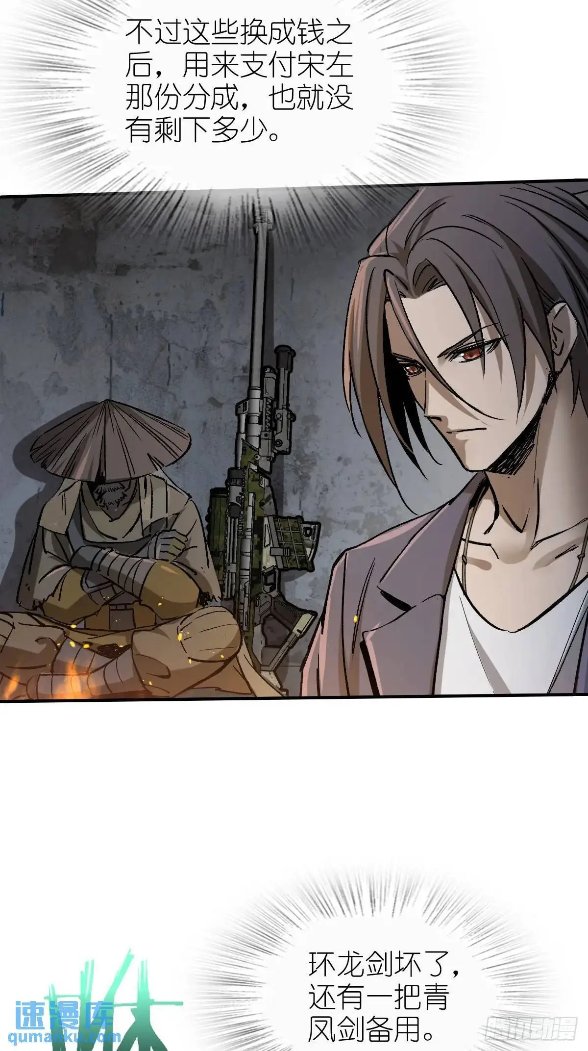 从姑获鸟开始起点中文网漫画,280 抽刃向谁？5图