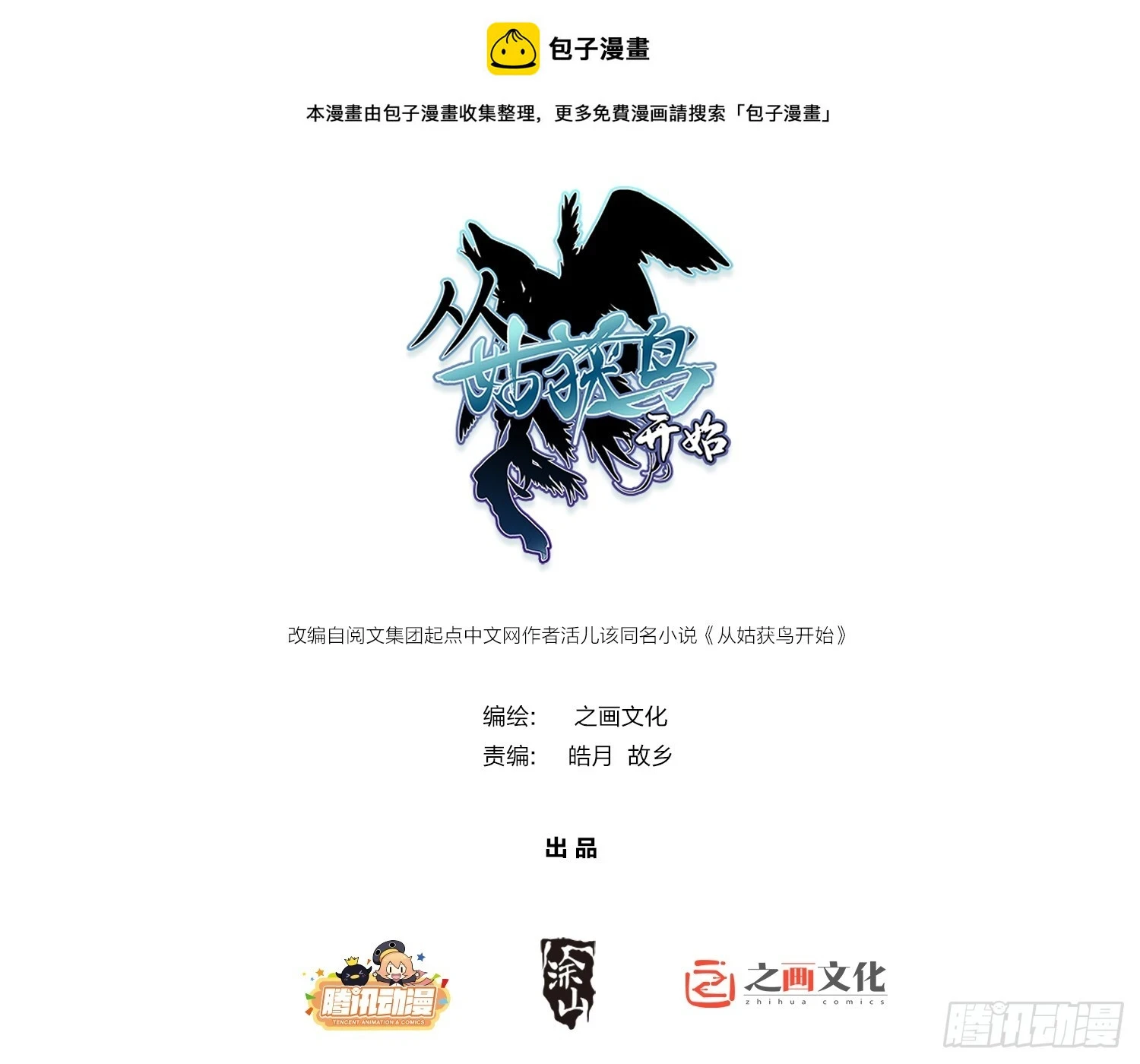 从姑获鸟开始零点看书漫画,194 白老头，黑骑鬼1图