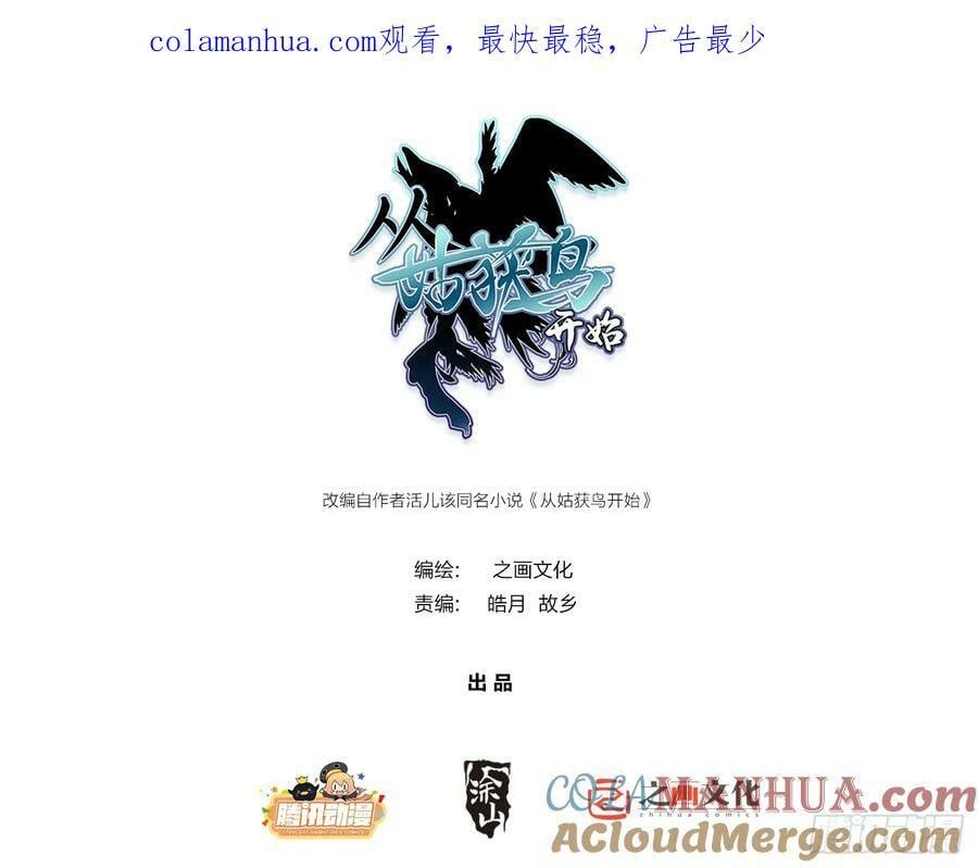 从姑获鸟开始零点看书漫画,213 混乱局势1图