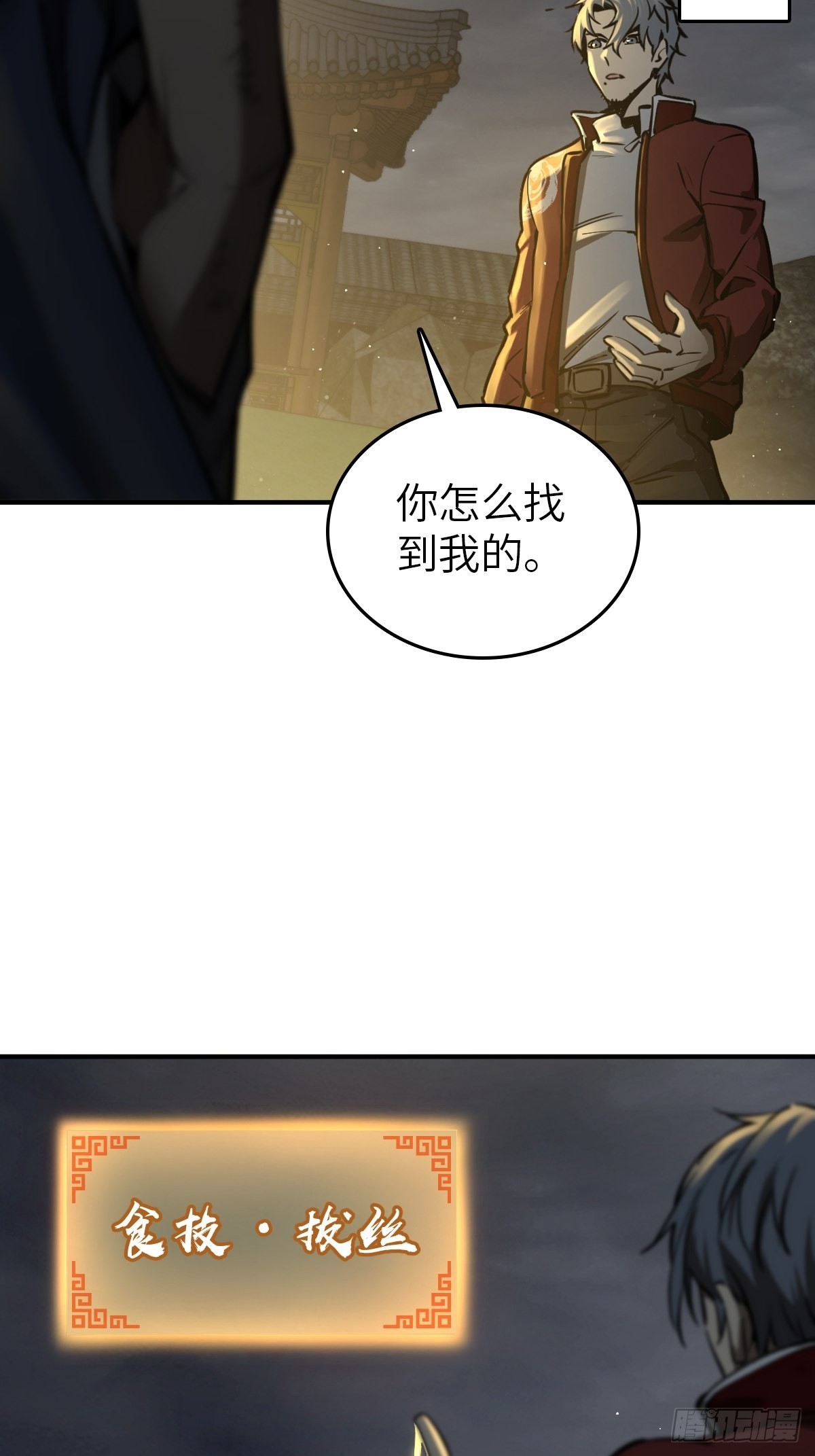 从姑获鸟开始主角最终传承漫画,129 暗流汹涌4图