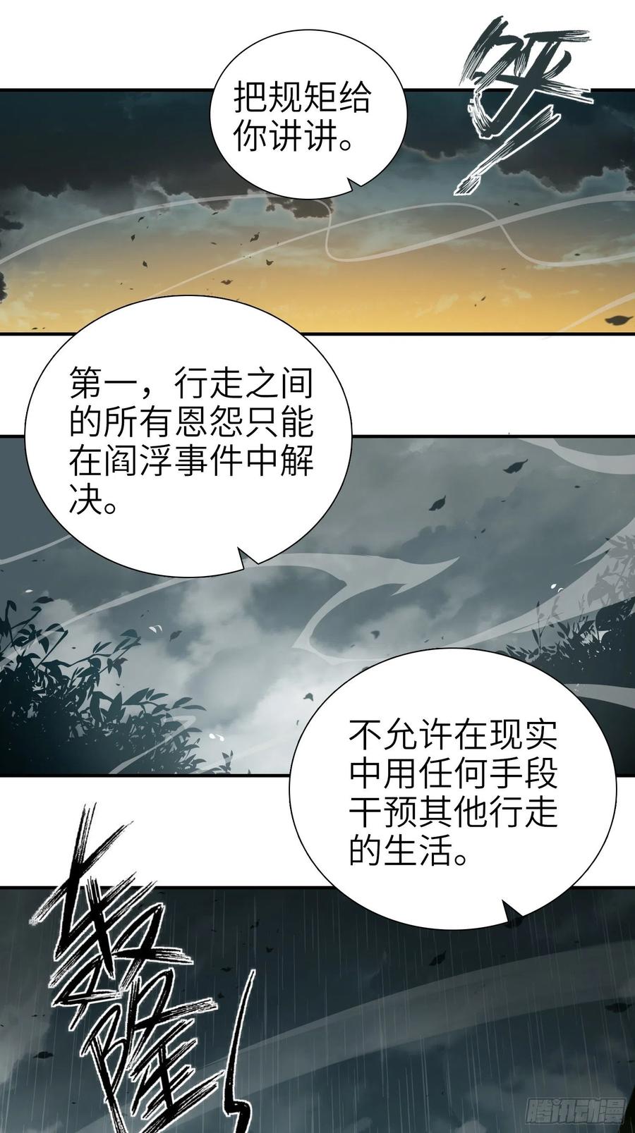 从姑获鸟开始零点看书漫画,039 太岁2图