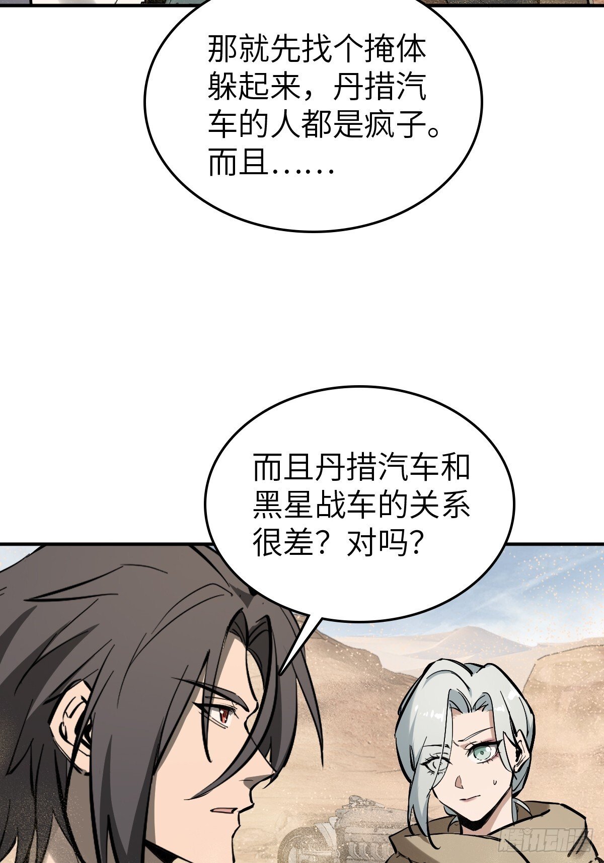 从姑获鸟开始起点中文网漫画,255 战火中的母子4图