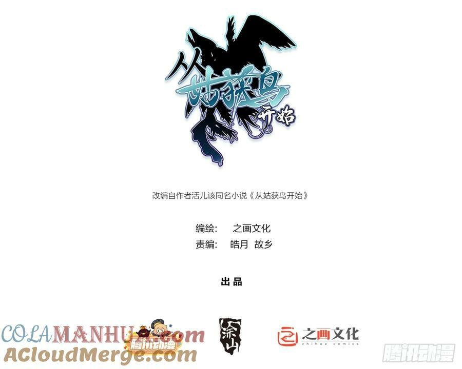 从姑获鸟开始实体书漫画,209 湄洲妖寇1图