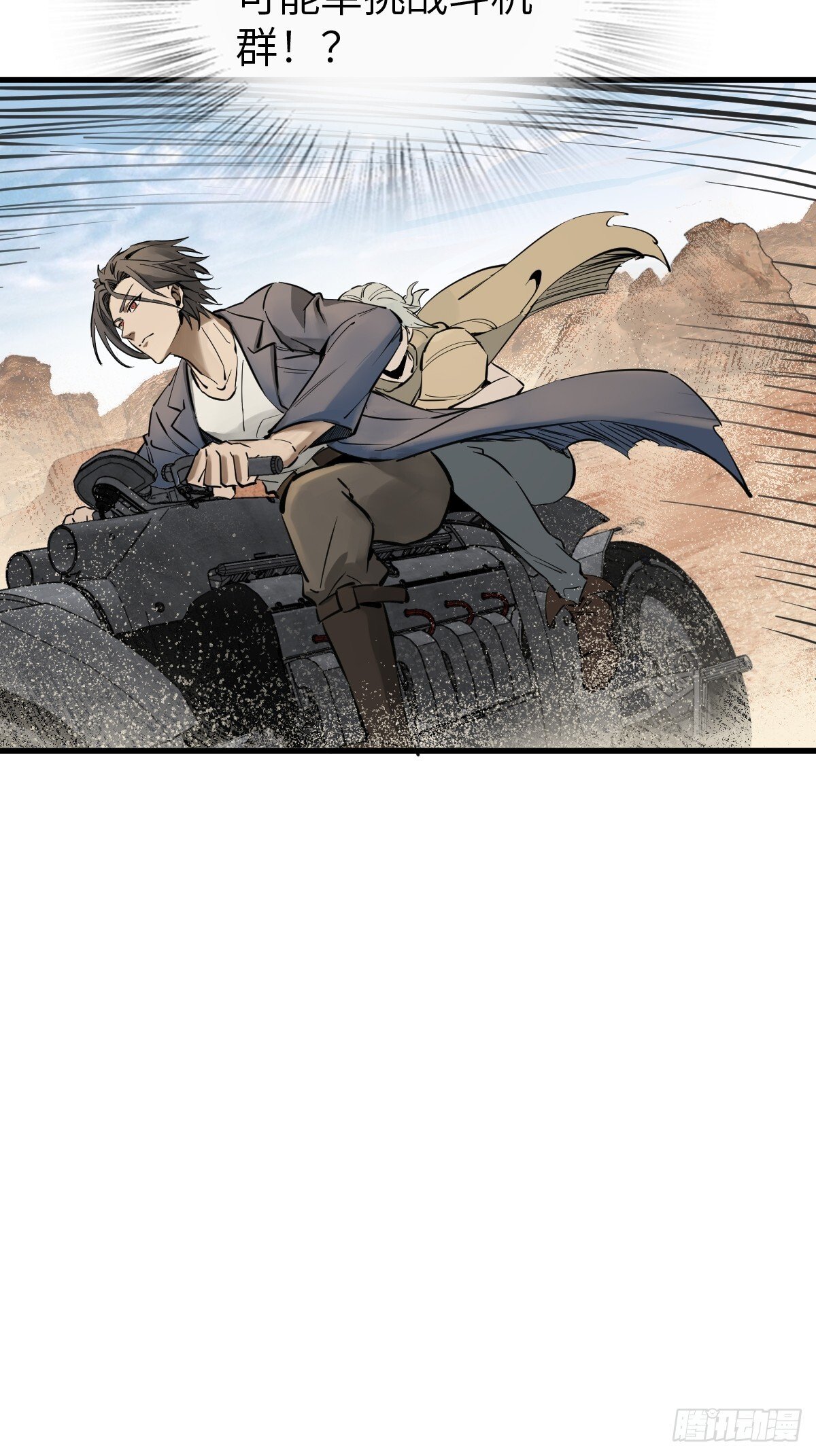 从姑获鸟开始零点看书漫画,256 远遁3图