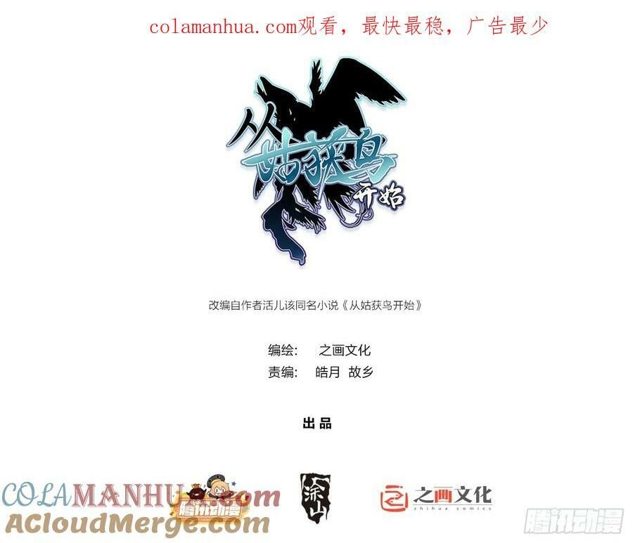 从姑获鸟开始零点看书漫画,216 斗妖贼1图