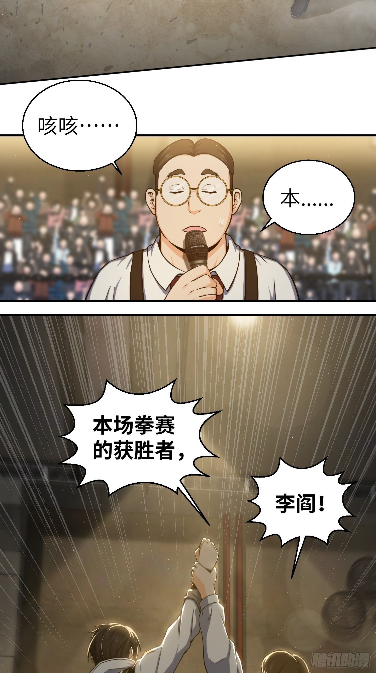 第三回 初露锋芒3