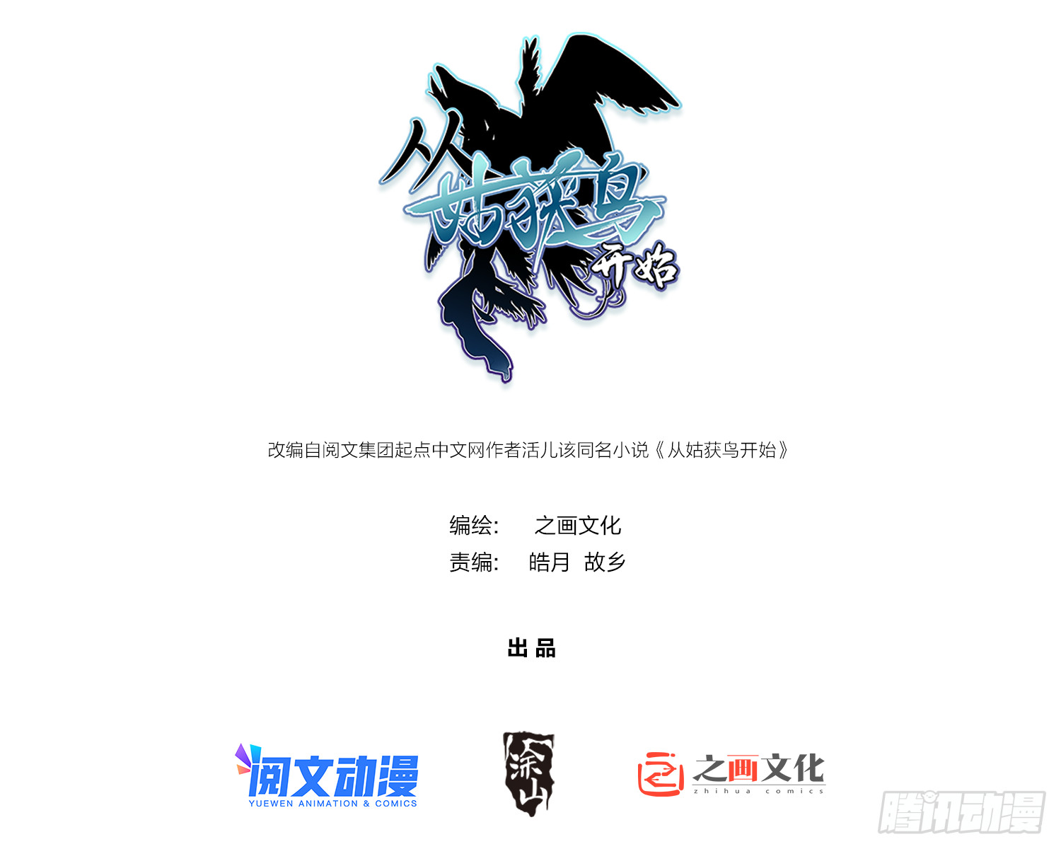 从姑获鸟开始实体书漫画,161 匪焰滔天1图