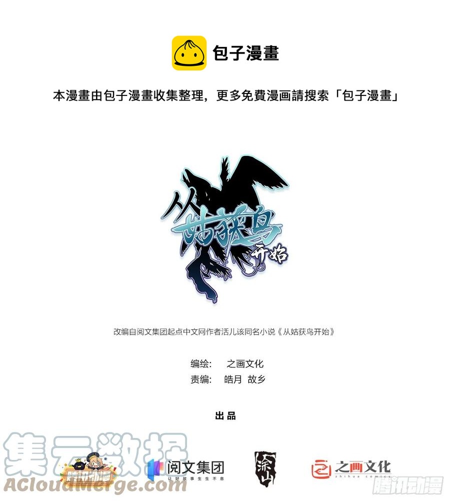 从姑获鸟开始零点看书漫画,039 太岁1图