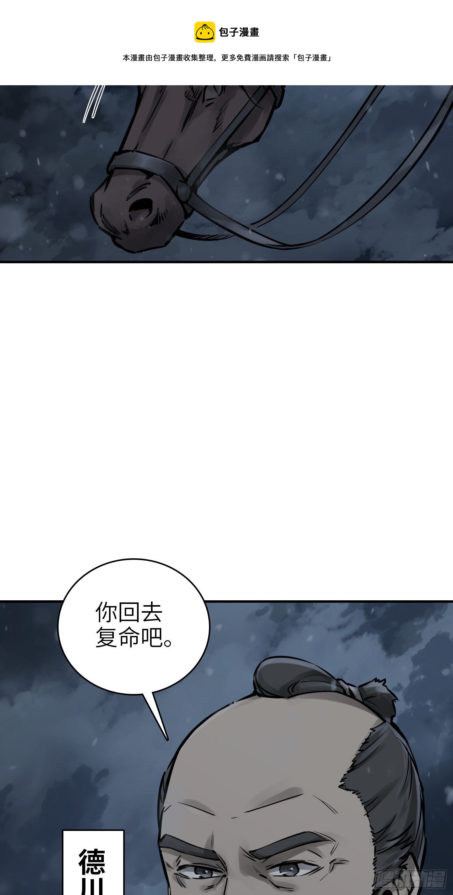 从姑获鸟开始零点看书漫画,073 截杀大同江4图