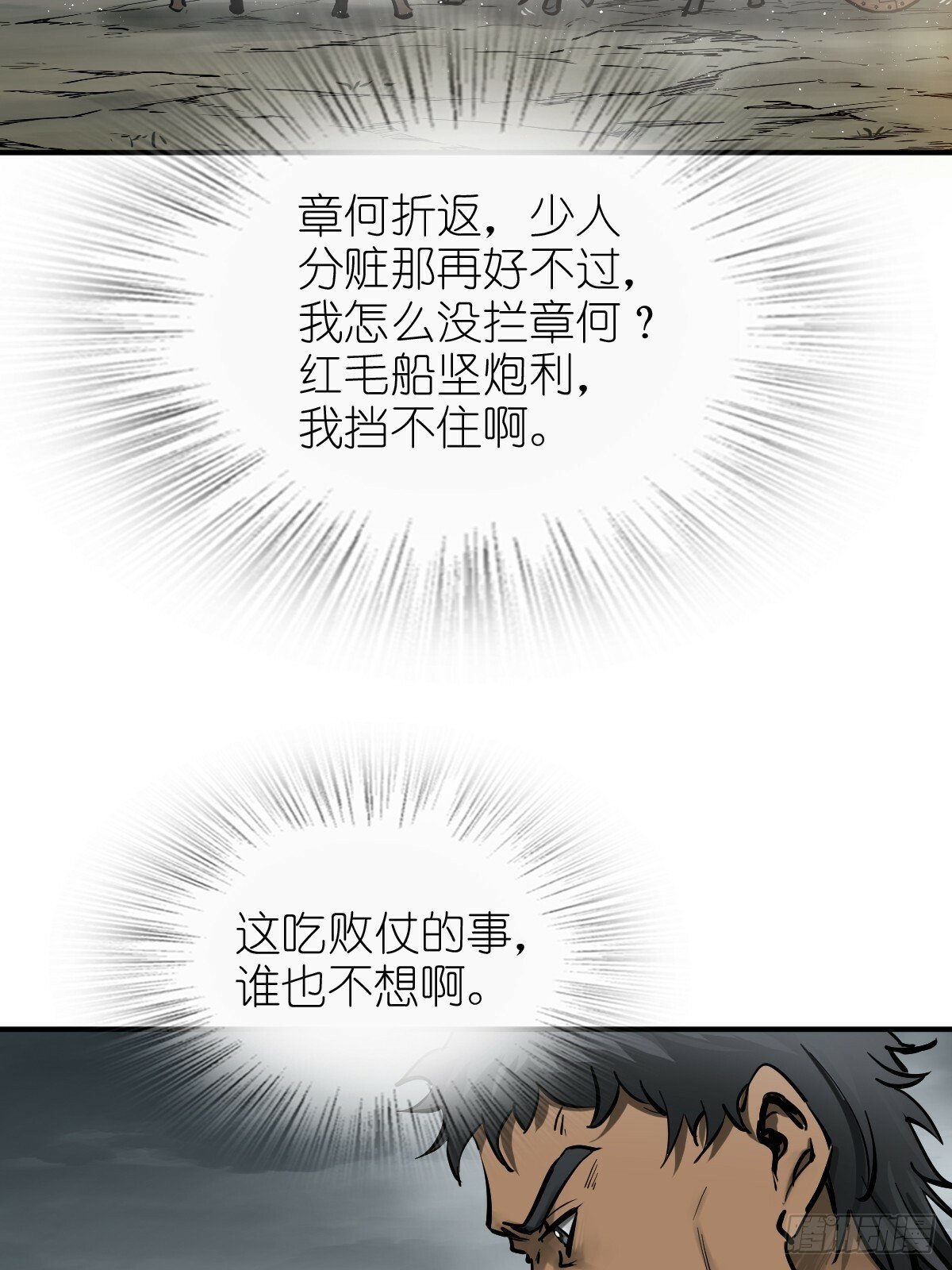 从姑获鸟开始小说全集漫画,236 丹焰煮海5图