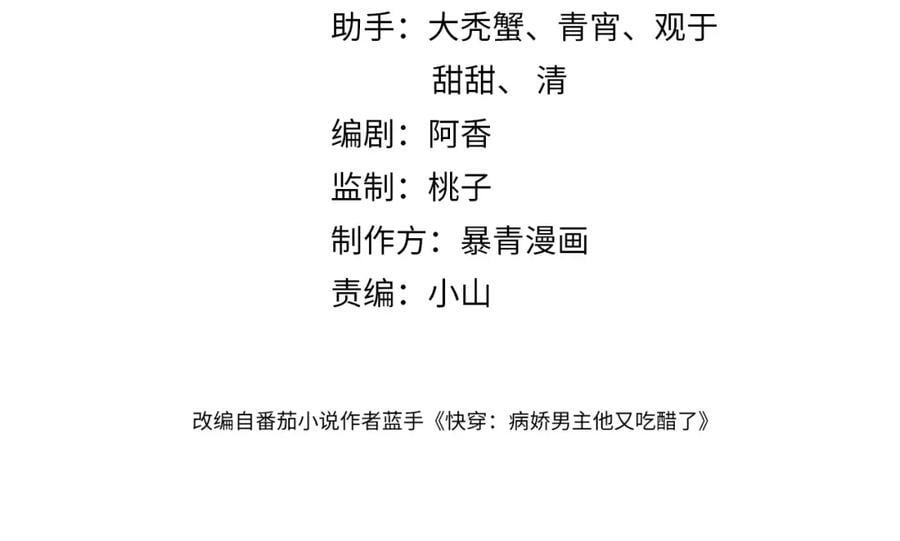 快穿病娇男主他又吃醋了短剧扮演者叫什么漫画,第105话 登上热搜4图