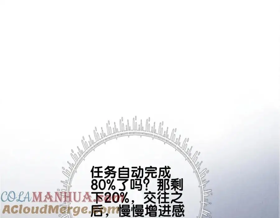 快穿病娇男主他又吃醋了短剧扮演者叫什么漫画,第120话 许愿一辈子在一起5图