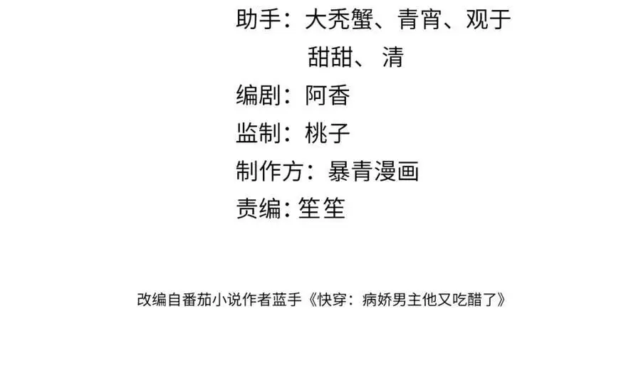 快穿病娇男主他又吃醋了短剧扮演者叫什么漫画,第122话 化解危机4图