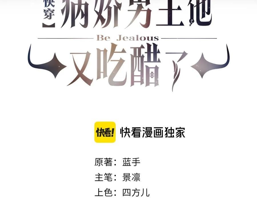 快穿病娇男主他又吃醋了短剧扮演者叫什么漫画,第105话 登上热搜3图
