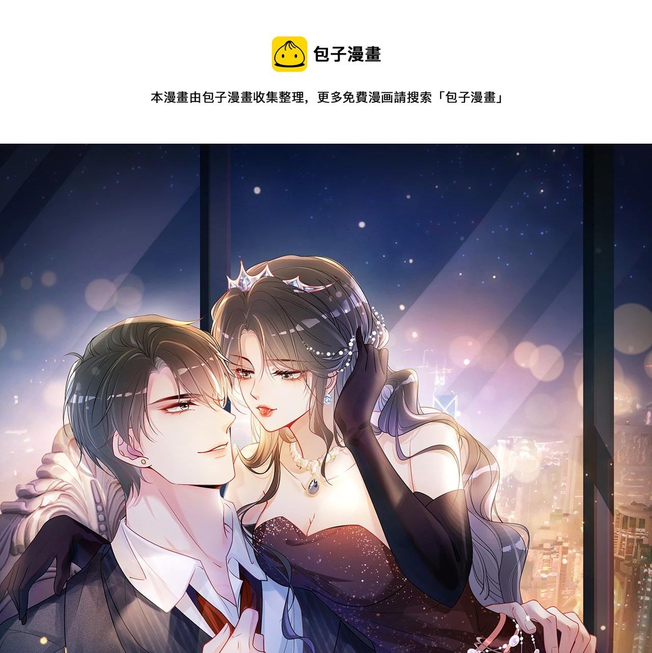 快穿病娇男主他又吃醋了短剧扮演者叫什么漫画,第34话 女朋友1图
