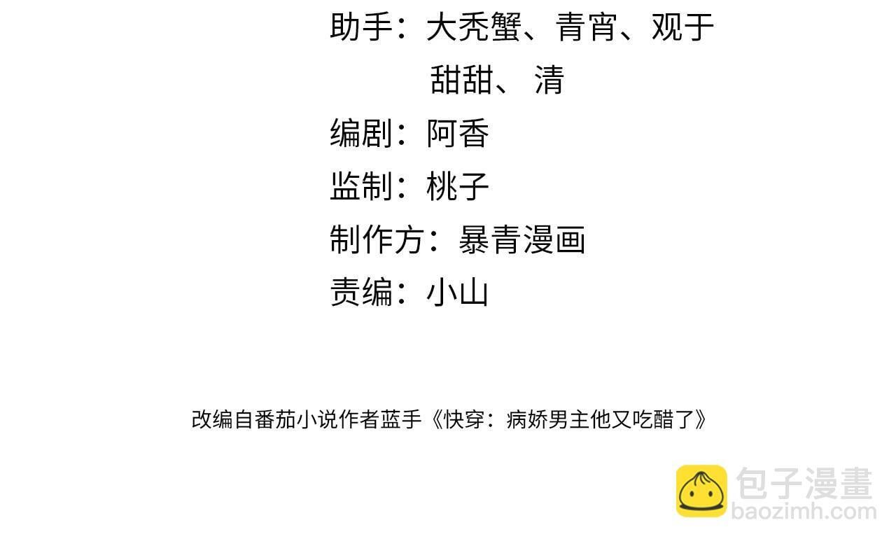 快穿病娇男主他又吃醋了短剧扮演者叫什么漫画,第52话 挑衅4图