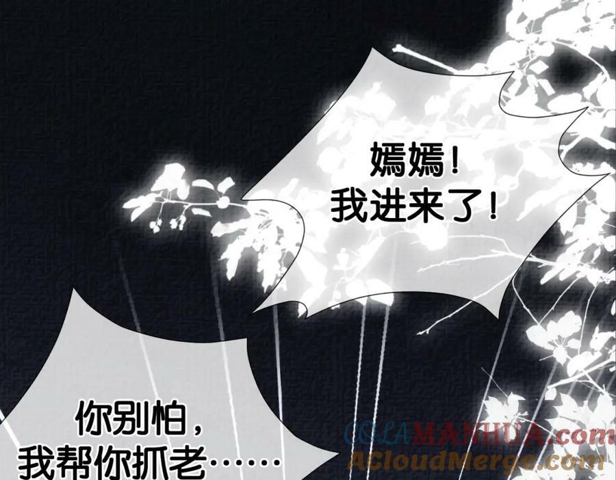 快穿病娇男主他又吃醋了短剧扮演者叫什么漫画,第83话 曲嫣被绑架！5图