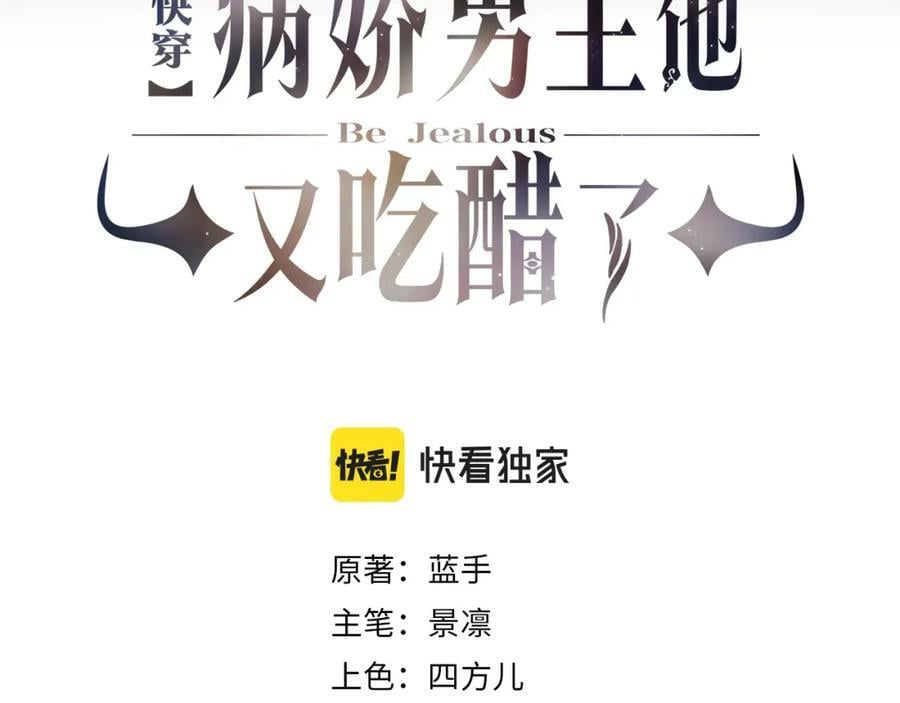 快穿病娇男主他又吃醋了短剧扮演者叫什么漫画,第83话 曲嫣被绑架！3图