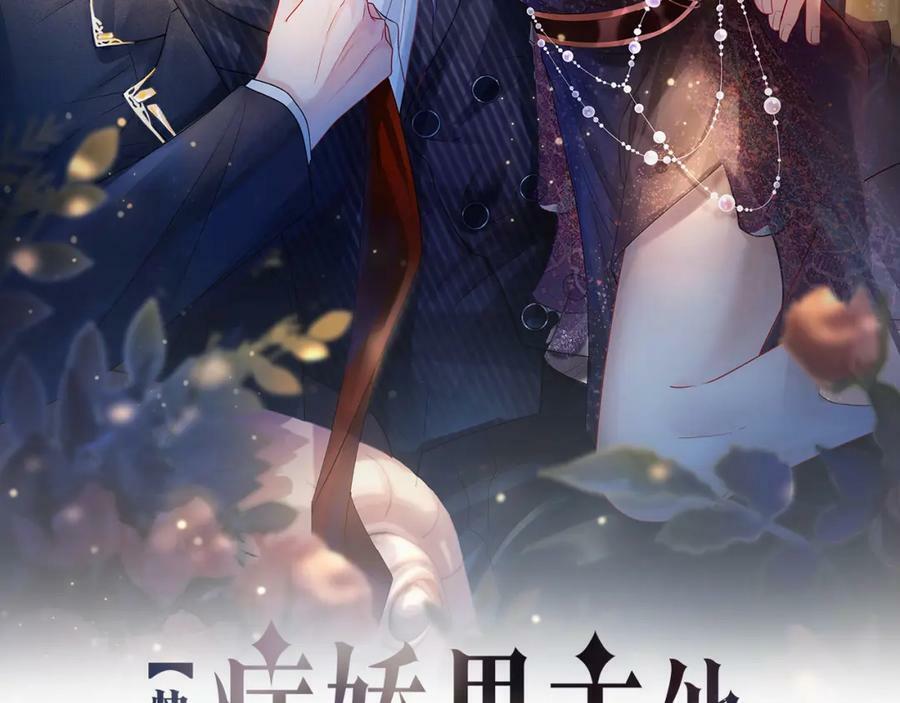快穿病娇男主他又吃醋了短剧扮演者叫什么漫画,第83话 曲嫣被绑架！2图