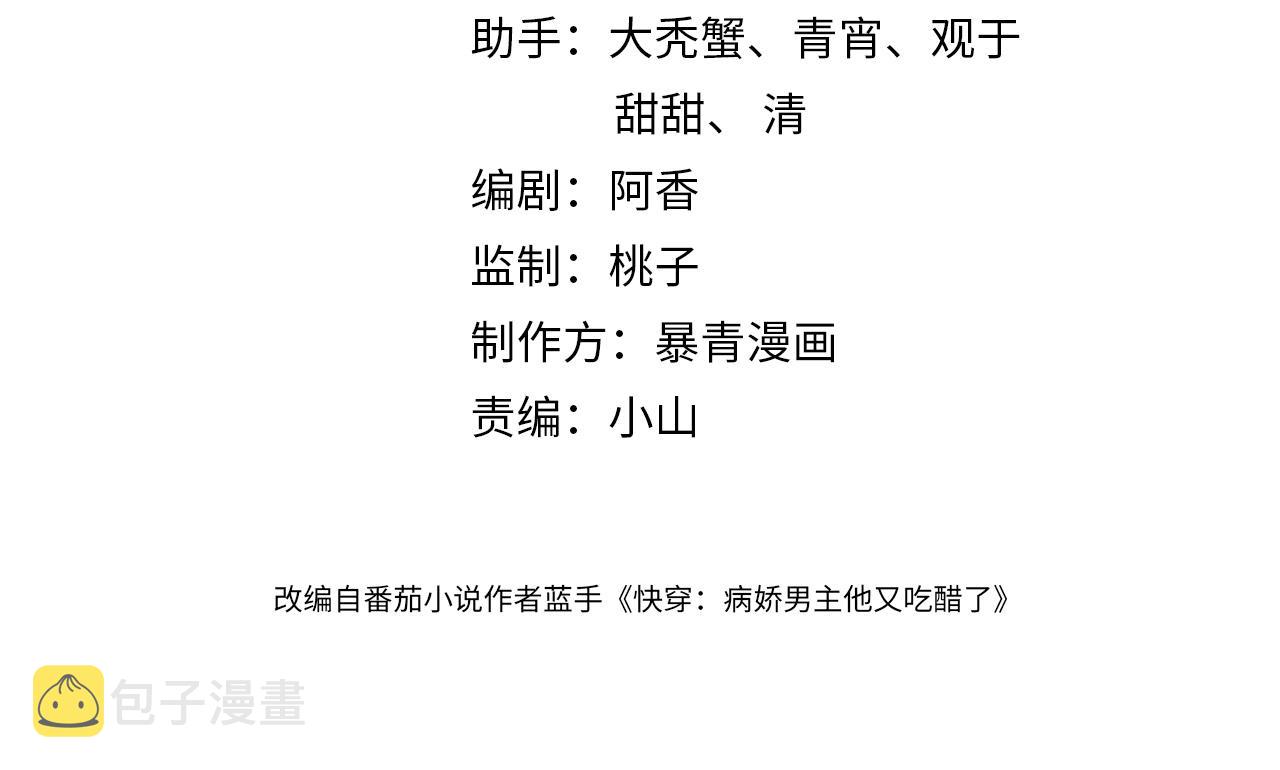 快穿病娇男主他又吃醋了短剧扮演者叫什么漫画,第4话 打你还需要挑日子吗？4图