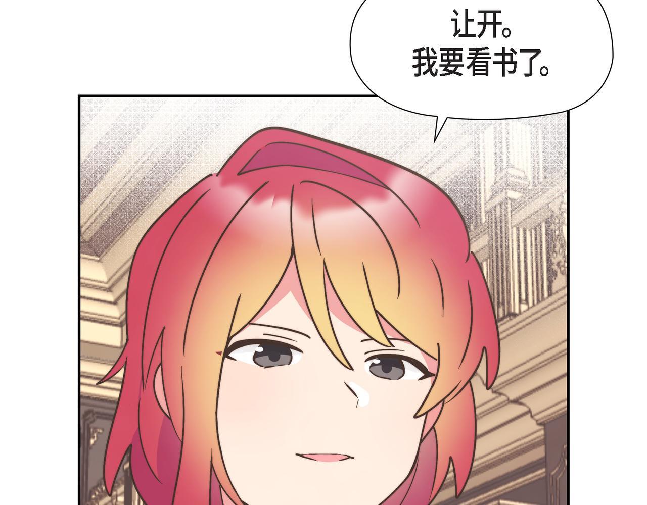 大公和侯爵能成为朋友吗？漫画,第31话 我想看你那帅气的笑容3图