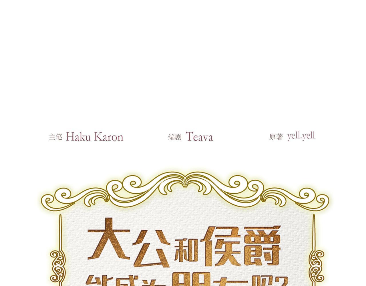 大公和公爵谁大漫画,第39话 我心里已经有人了1图
