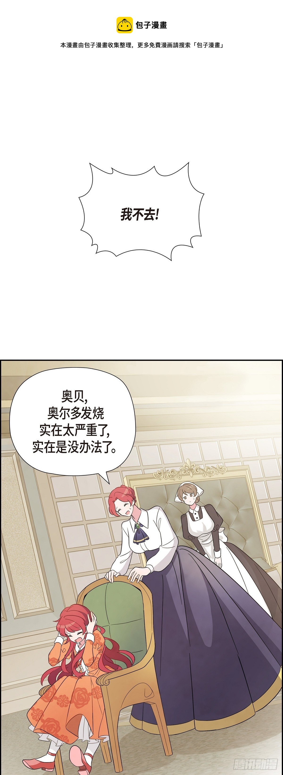 大公和公爵有什么区别漫画,01.宣誓忠诚的神圣仪式1图