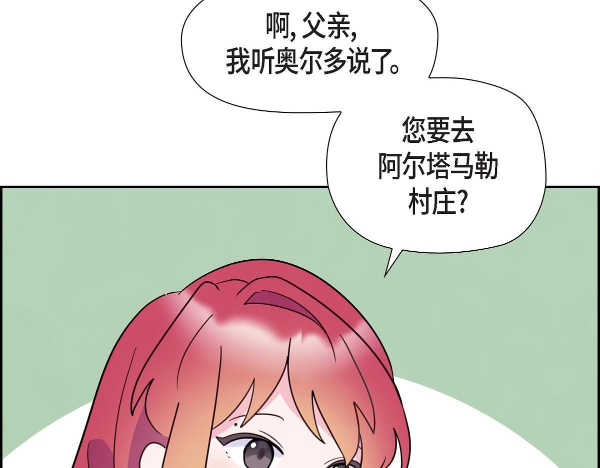 大公和侯爵能成为朋友吗？漫画,第45话 暂时分开一段时间吧5图