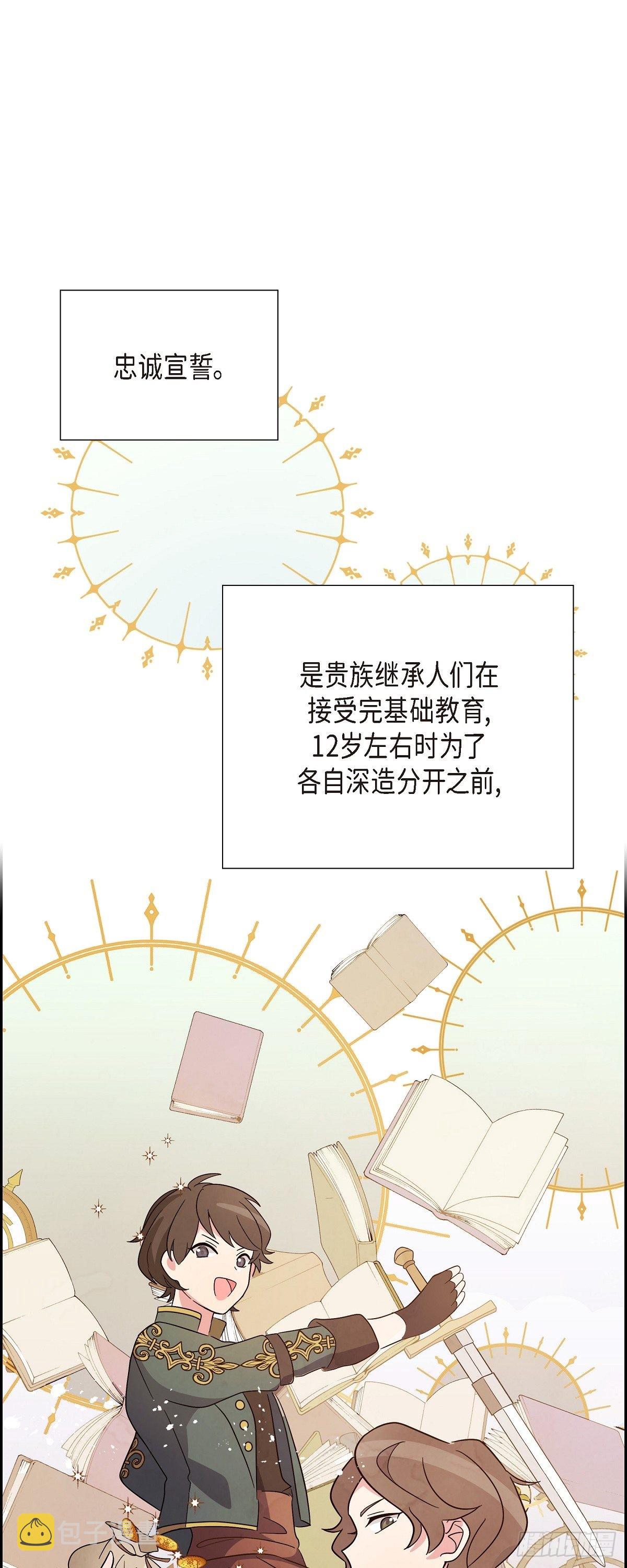 大公和公爵有什么区别漫画,01.宣誓忠诚的神圣仪式3图