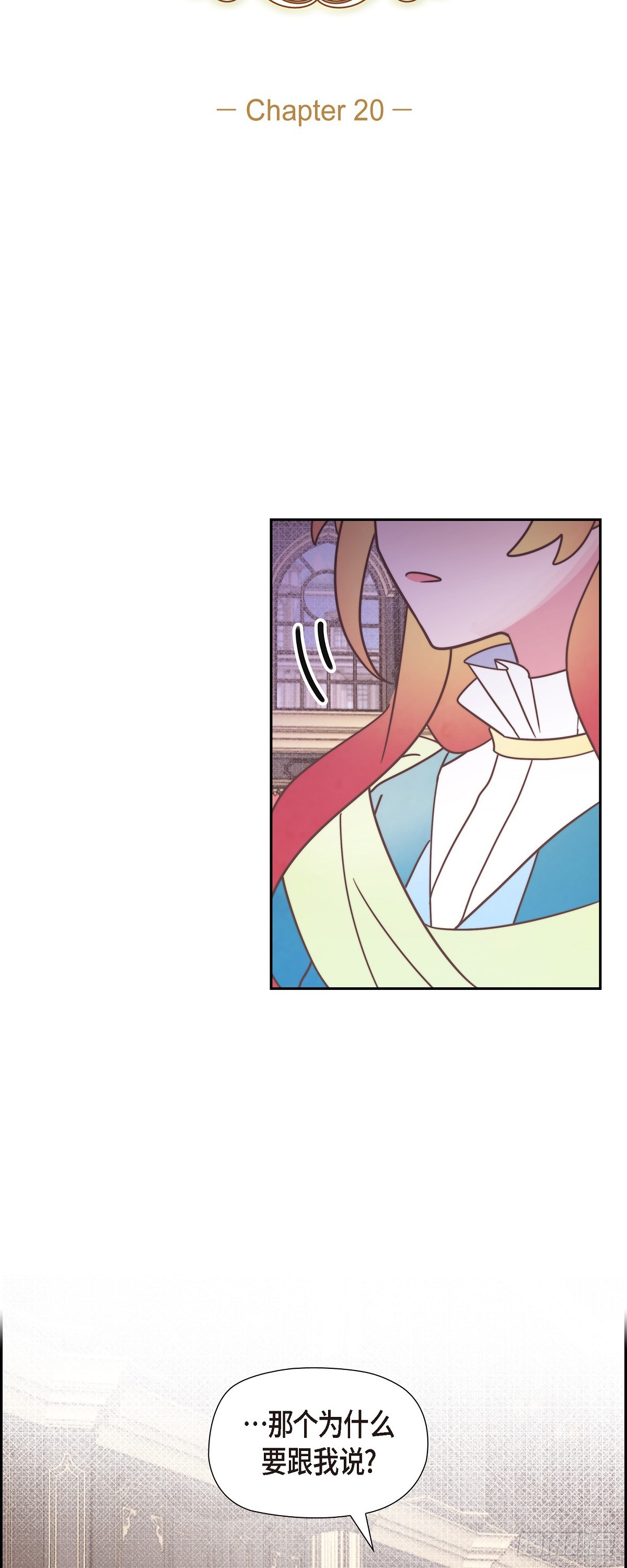 大公和公爵有什么区别漫画,20 我以为我可以等3图