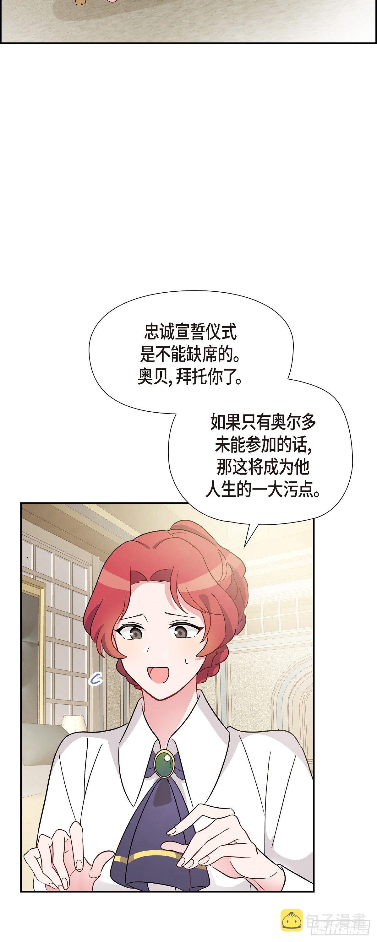 大公和公爵有什么区别漫画,01.宣誓忠诚的神圣仪式2图